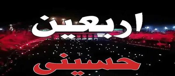 عکس استوری واتساپ کربلا