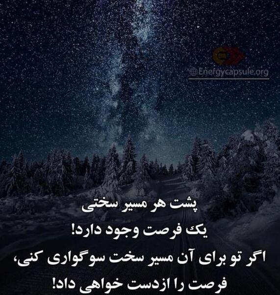 عکس انگیزشی سختی