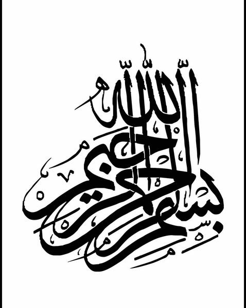 عکس تصاویر جمله بسم الله الرحمن الرحیم