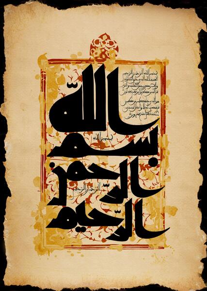 عکس بسم الله الرحمن الرحیم قرآنی