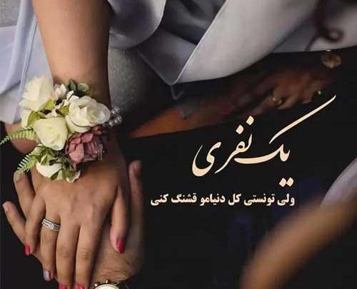 عکس نوشته دست تو دست تو ماشین