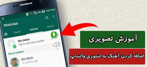 عکس استوری واتساپ آموزش