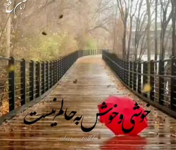 عکس استوری واتساپ پاییز
