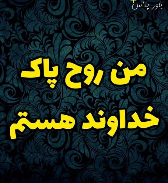 عکس روح خدا