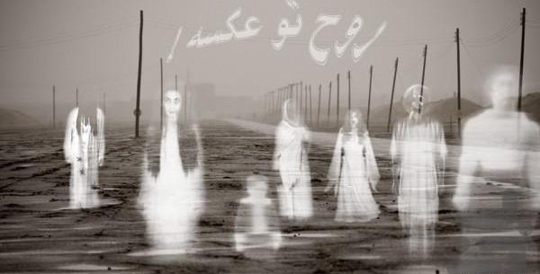 عکس روح سفید