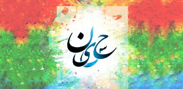 عکس روح جان