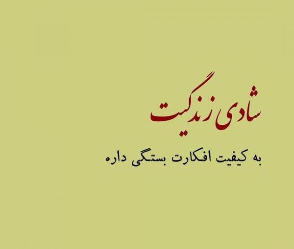 عکس انگیزشی شاد