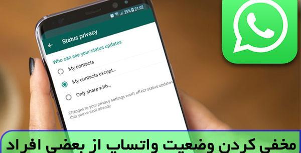 عکس استوری واتساپ فقط برای یک نفر