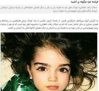 عکس از دختر بچه فلسطینی