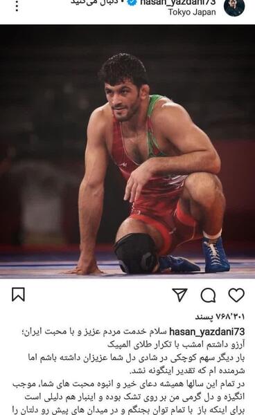 عکس انگیزشی حسن یزدانی