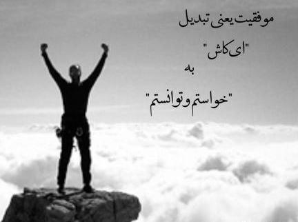 عکس موفقیت کنکوری