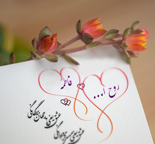 عکس نوشته روح الله عاشقتم