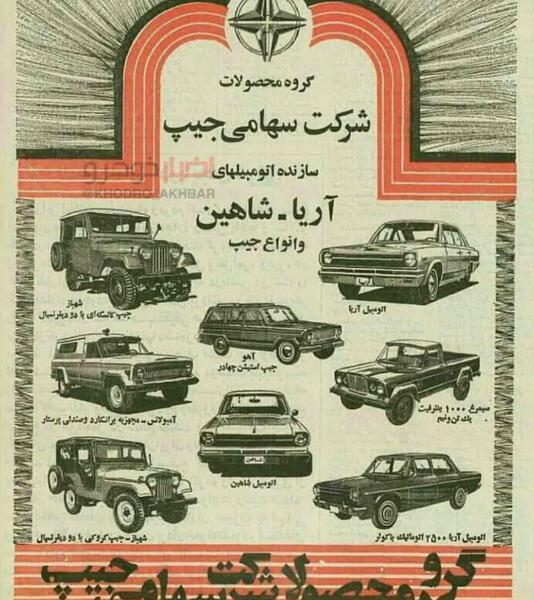 عکس ماشین آریا و شاهین