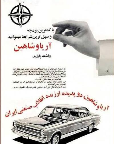عکس ماشین آریا و شاهین