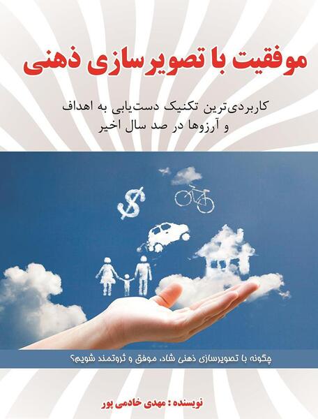 عکس موفقیت کتاب