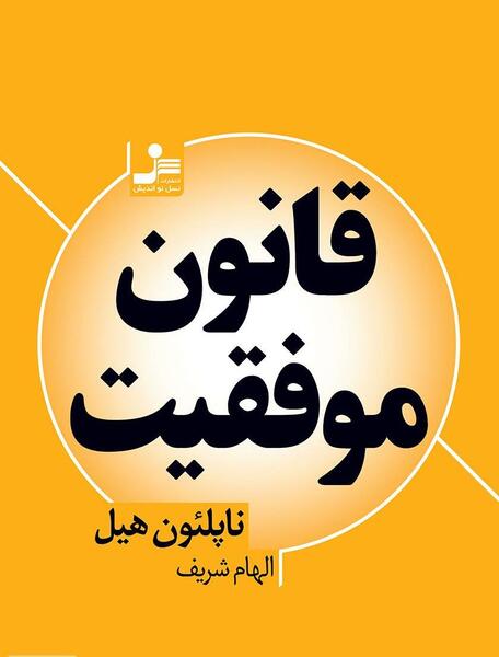 عکس موفقیت کتاب