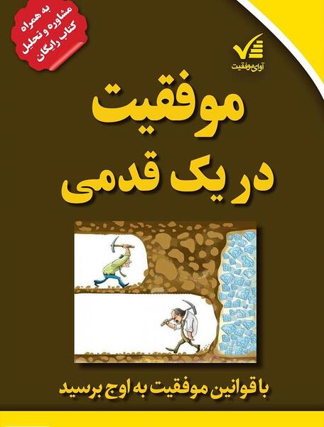 عکس موفقیت کتاب