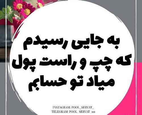 عکس نوشته انگیزشی ثروت