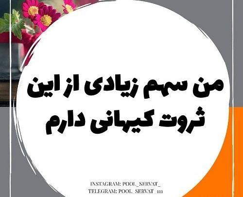 عکس نوشته انگیزشی ثروت