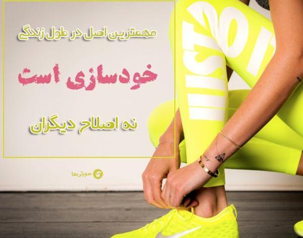عکس انگیزشی ورزشی دخترانه