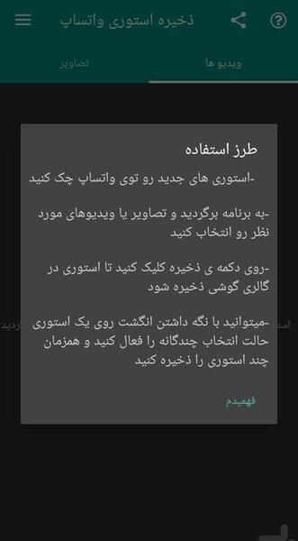عکس ضبط استوری واتساپ