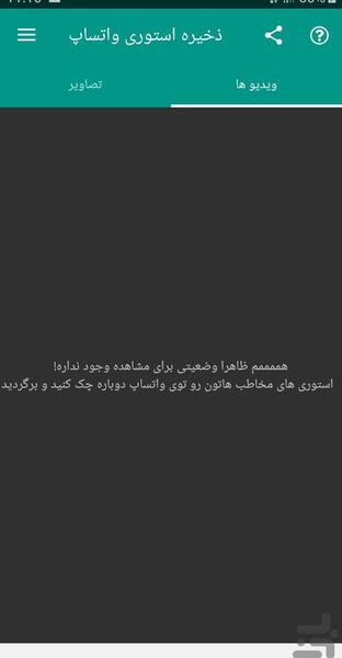 عکس ضبط استوری واتساپ