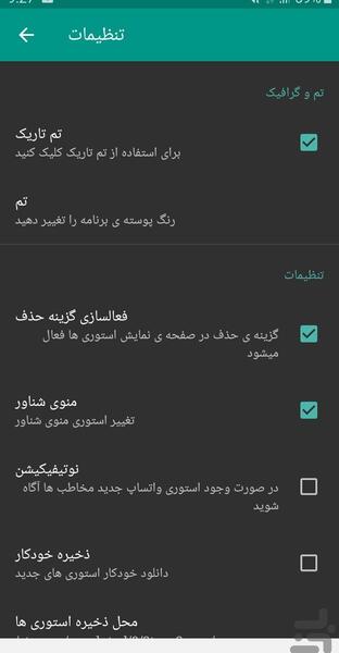 عکس ضبط استوری واتساپ