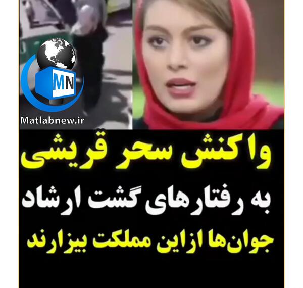 عکس سحر قریشی در فیلم گشت ارشاد