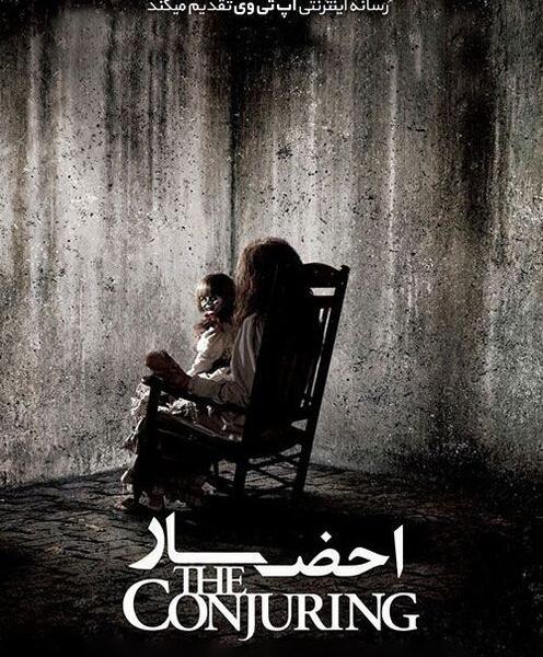 عکس روح فیلم احضار