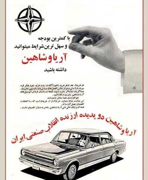 عکس ماشین آریا شاهین