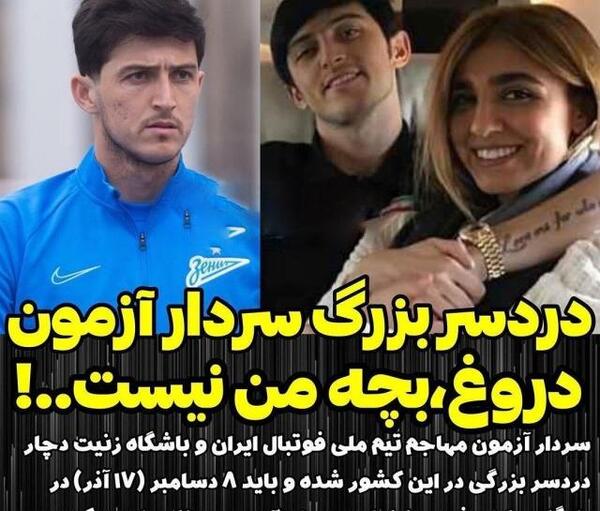 عکس چشم زخمی سردار آزمون