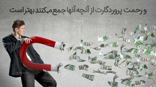 عکس در مورد ثروت