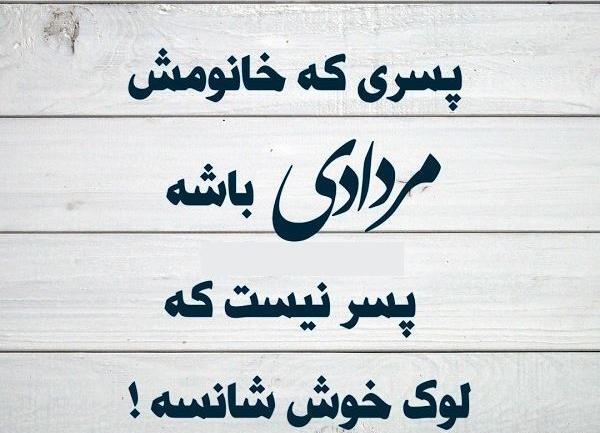 عکس تولد همسر مردادی