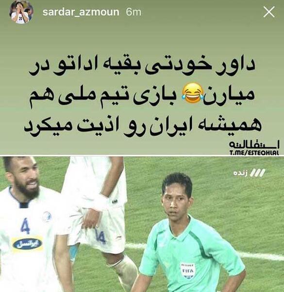 عکس سردار آزمون در استقلال