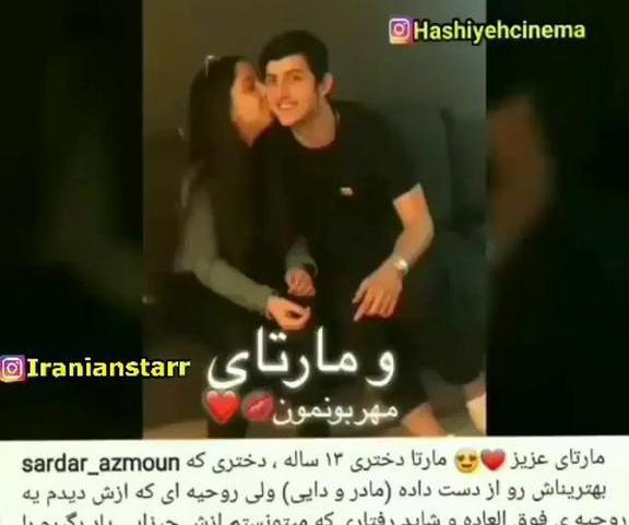 عکس سردار ازمون و مارتا