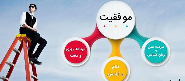 عکس گام موفقیت
