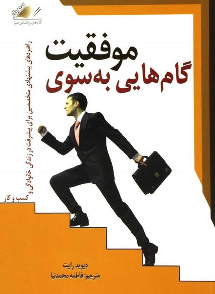 عکس گام موفقیت