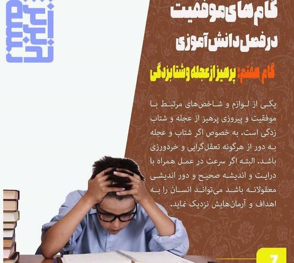 عکس گام موفقیت