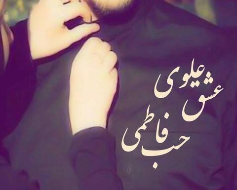 عکس عاشقانه دونفره محرم