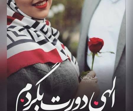 عکس عاشقانه دونفره محرم