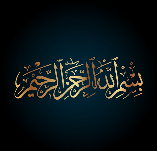 عکس بسم الله الرحمن الرحیم مشکی