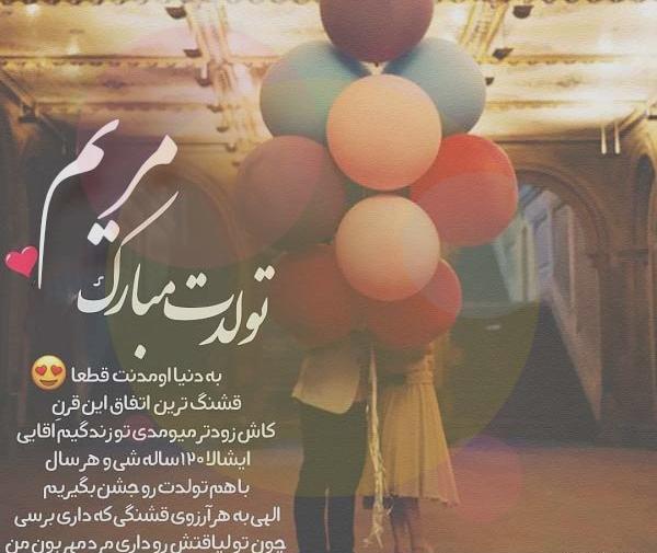 عکس تولد خواهر شوهر مریم