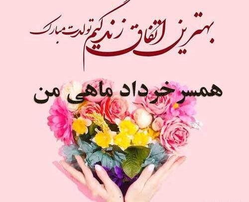 عکس تولد همسر زن