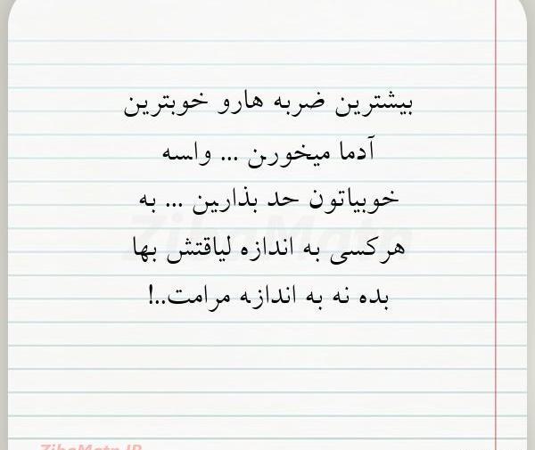 عکس نوشته ضربه از خودی
