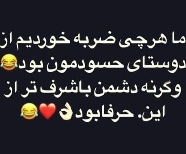 عکس نوشته ضربه از خودی