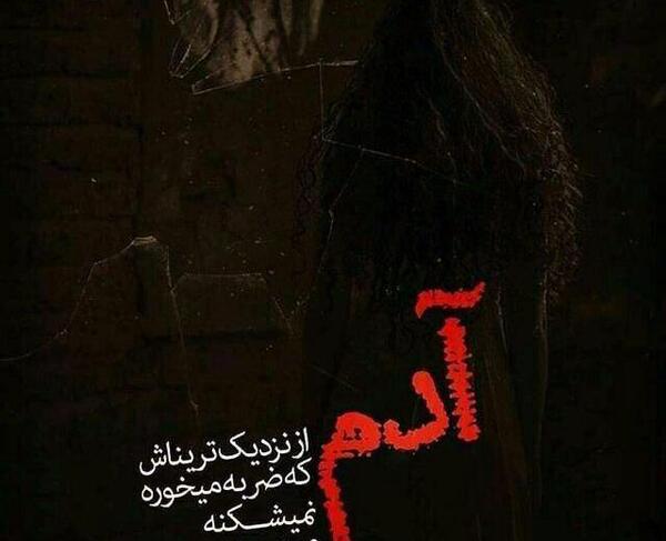 عکس نوشته ضربه از خودی