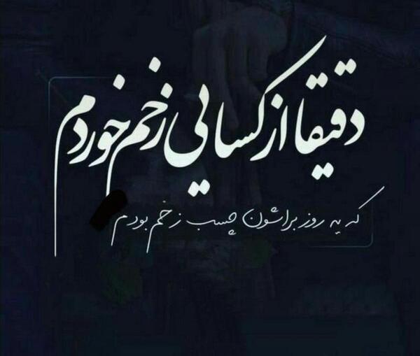 عکس نوشته ضربه از خودی