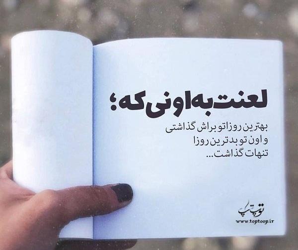 عکس نوشته ضربه از خودی