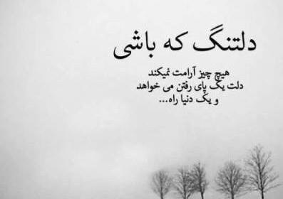 عکس نوشته تنهایی و دلگیری