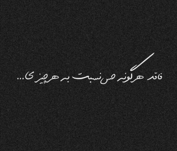 عکس نوشته تنهایی و دلگیری